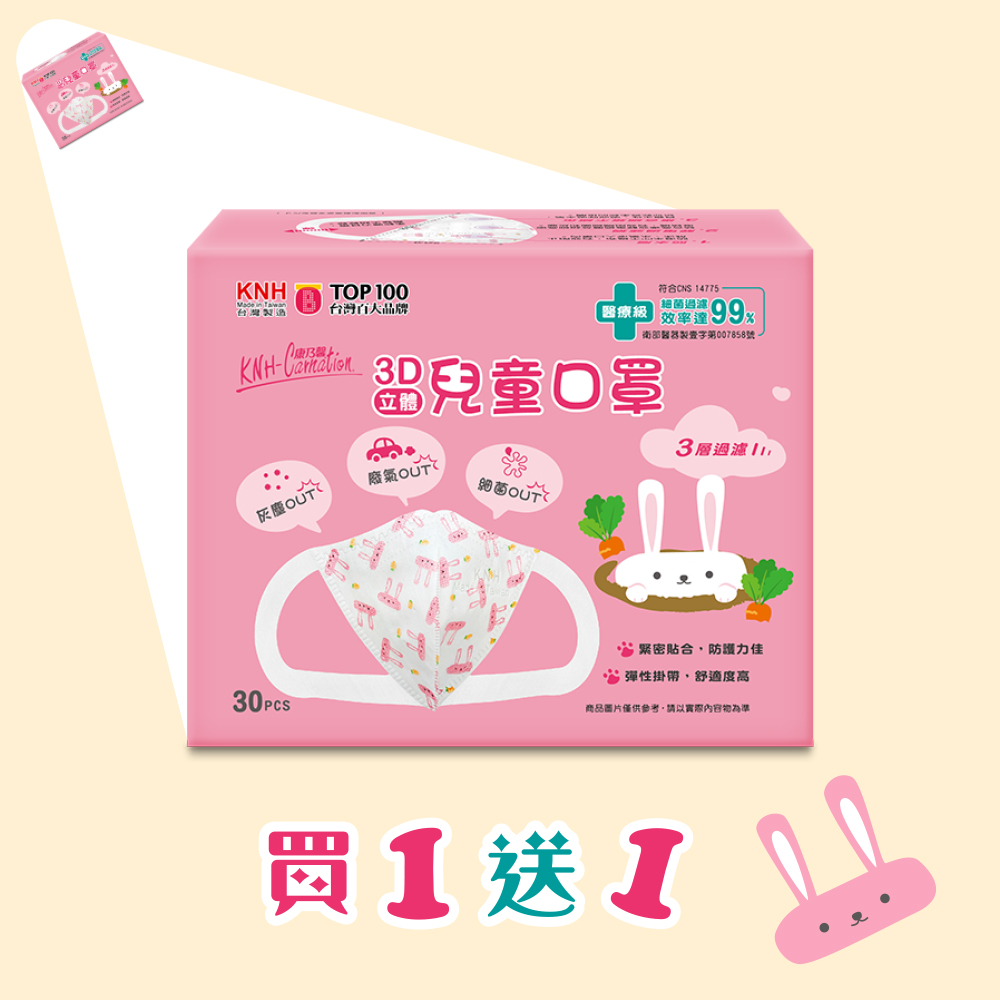 【康乃馨】3D立體大童醫療口罩-白兔(30片X6盒/箱)_0