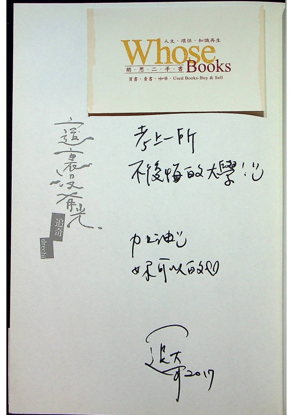 這裏沒有光（簽贈本）--初版一刷／追奇　著_1