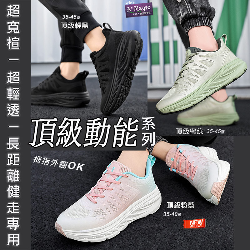 ☄火爆新品41-45加大版 A Magic -頂級動能系列 ３色_0