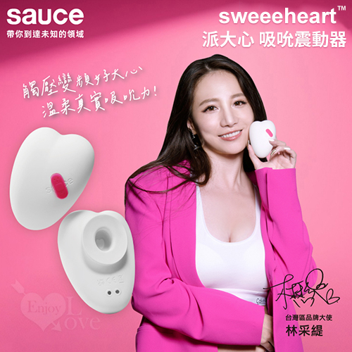 【品牌大使林采緹推薦】sauce 派大心吸吮震動器 *正版授權 保固一年* E562142 吸允