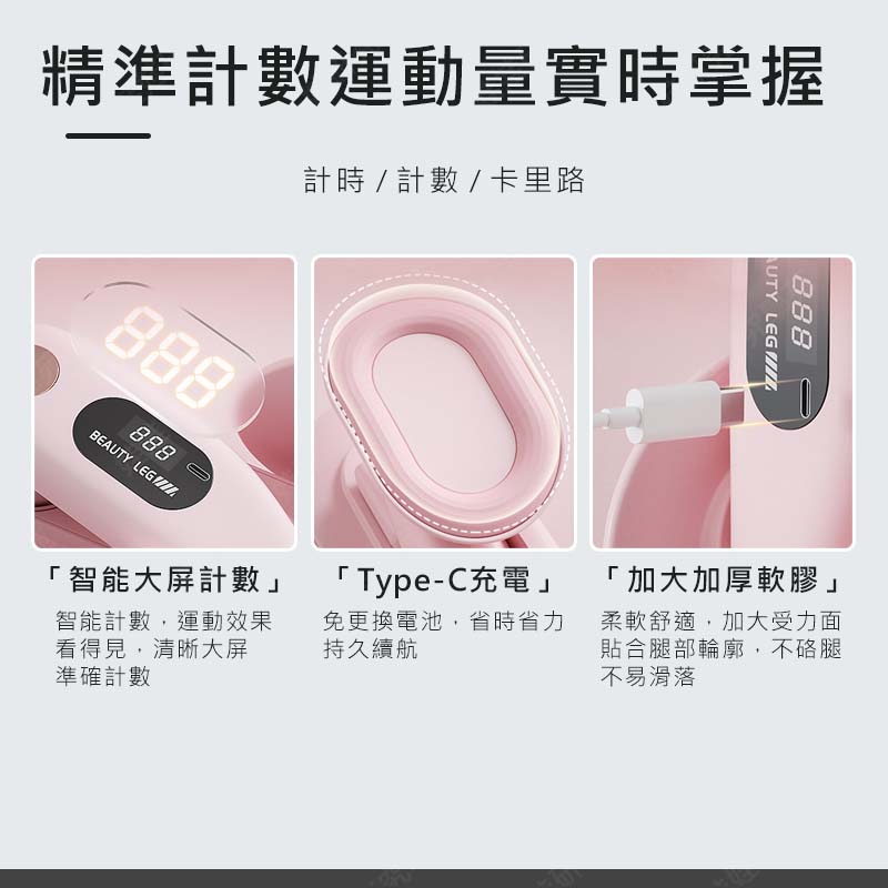 ㊣娃娃研究學苑㊣美腿夾訓練器(計數款) 夾腿器 美腿夾 瘦腿神器 盆底肌訓練 健身 提臀 美臀器 肌訓練器(TOK1670)_3