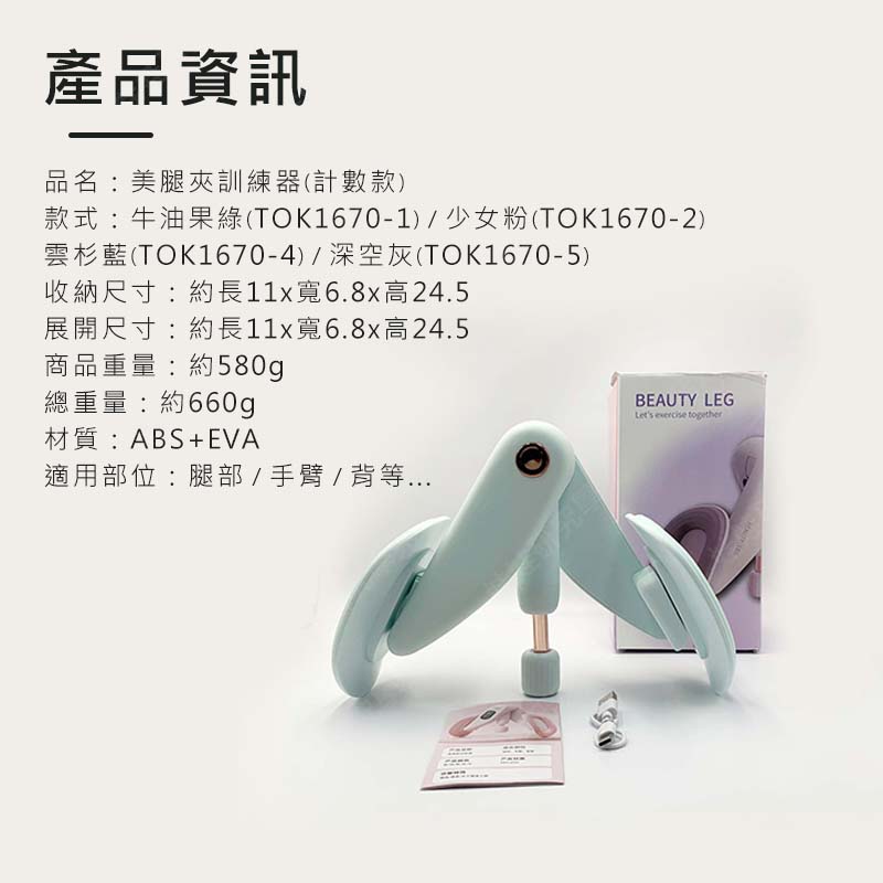 ㊣娃娃研究學苑㊣美腿夾訓練器(計數款) 夾腿器 美腿夾 瘦腿神器 盆底肌訓練 健身 提臀 美臀器 肌訓練器(TOK1670)_6
