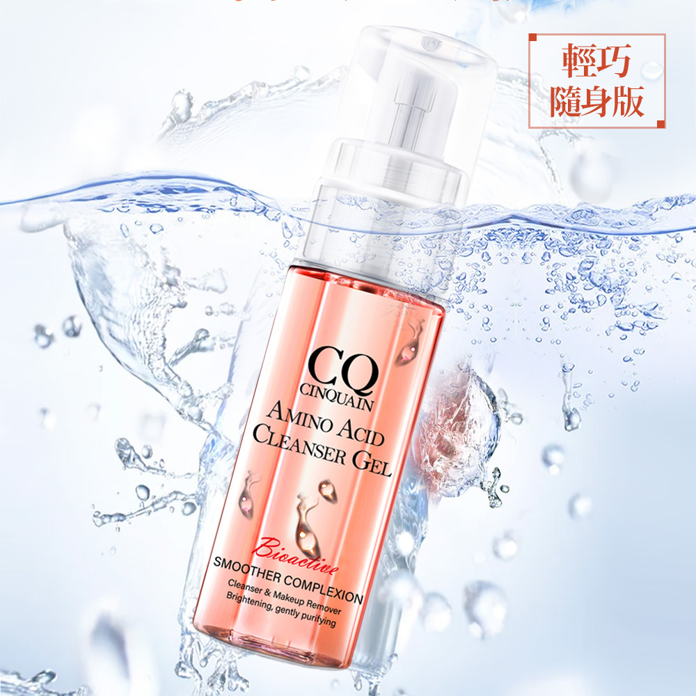 【輕巧隨身版】CQ思珂  超淨化胺基酸洗卸蜜20ml_0
