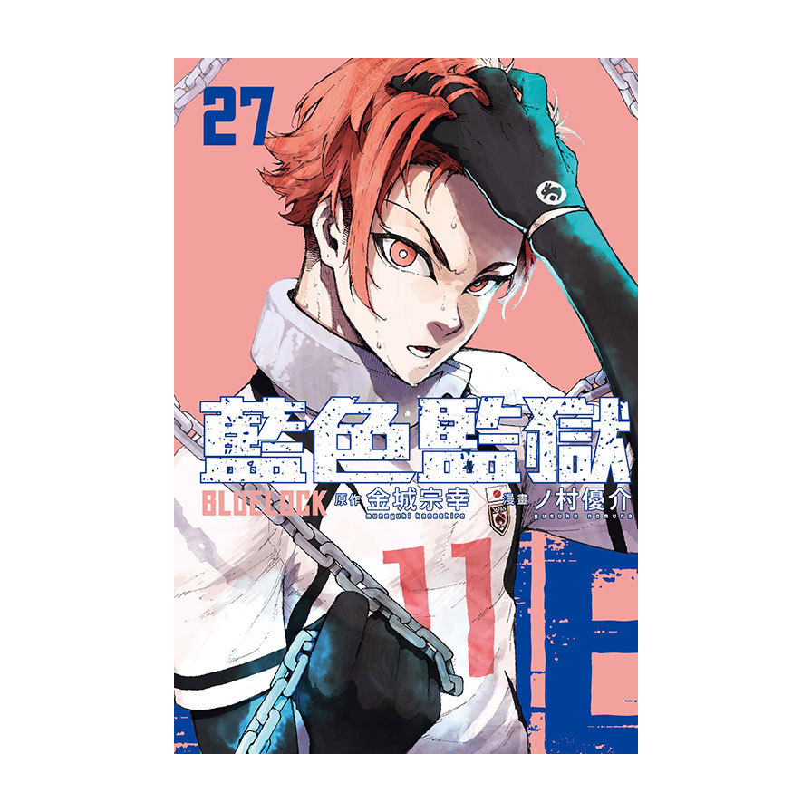 BLUE LOCK藍色監獄(27)_0