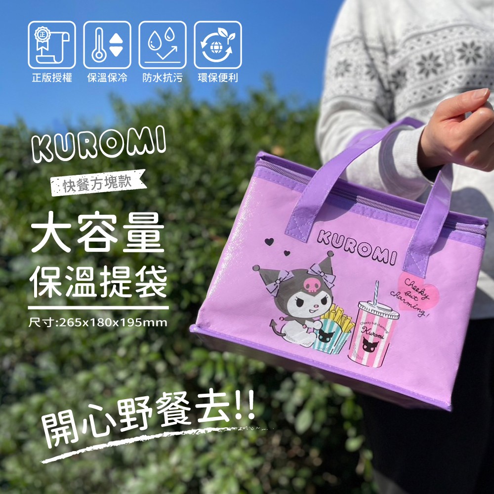 【KUROMI】大容量保溫提袋(快餐方塊款)(3入組)_0