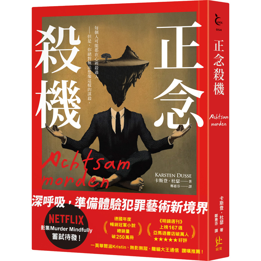 正念殺機【NETFLIX影集Murder Mindfully蓄弒待發】_0