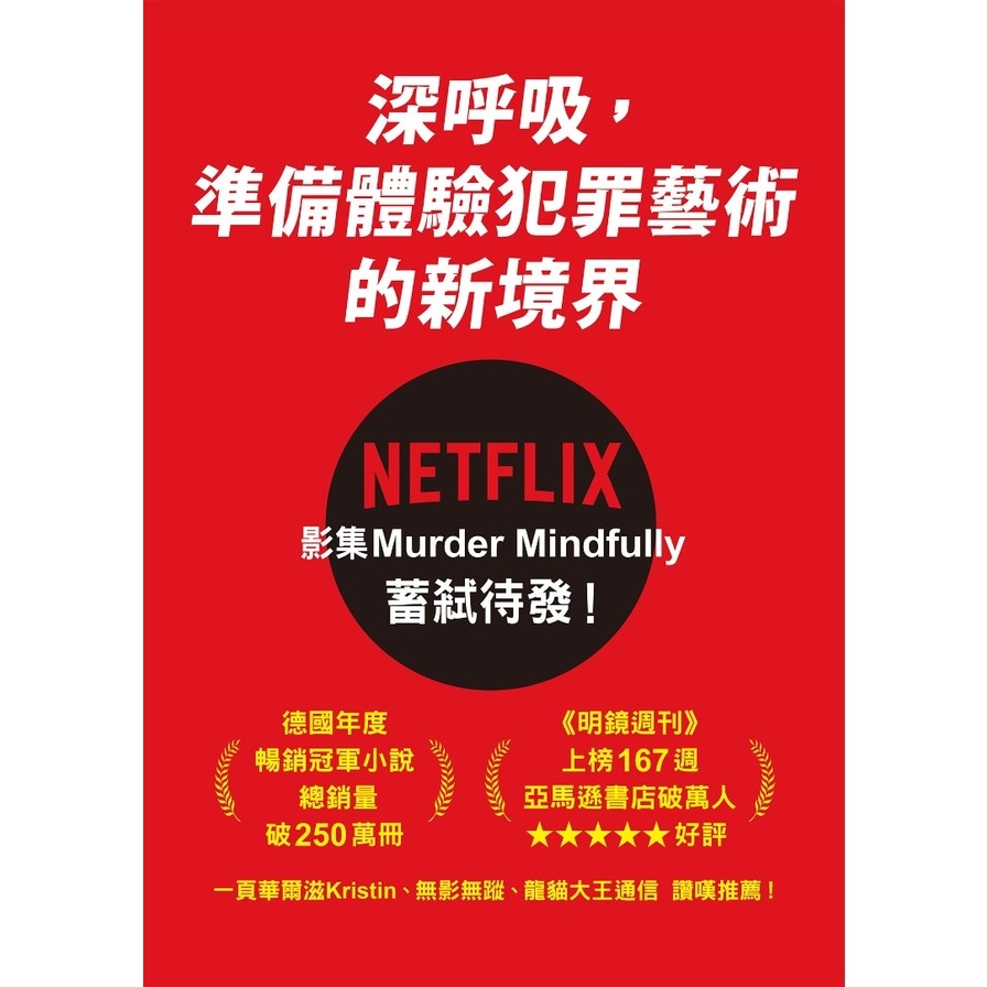 正念殺機【NETFLIX影集Murder Mindfully蓄弒待發】_2