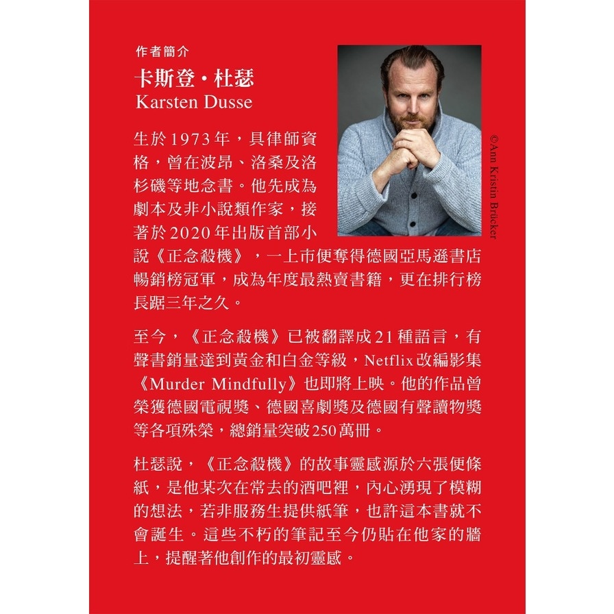 正念殺機【NETFLIX影集Murder Mindfully蓄弒待發】_3