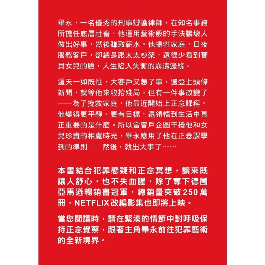 正念殺機【NETFLIX影集Murder Mindfully蓄弒待發】_5