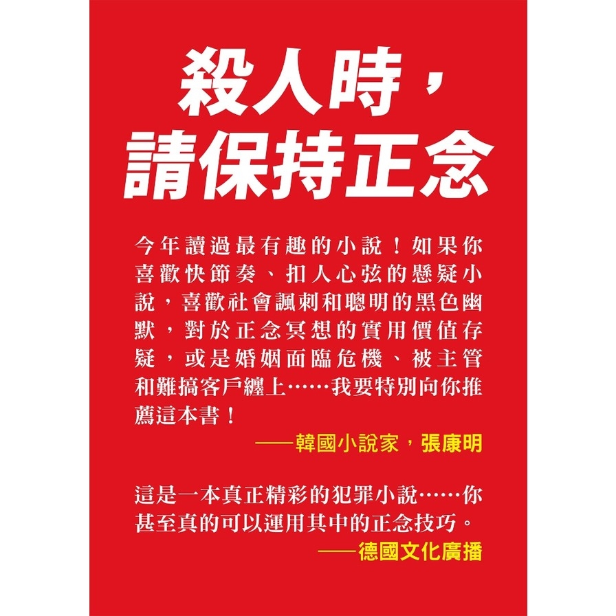 正念殺機【NETFLIX影集Murder Mindfully蓄弒待發】_6