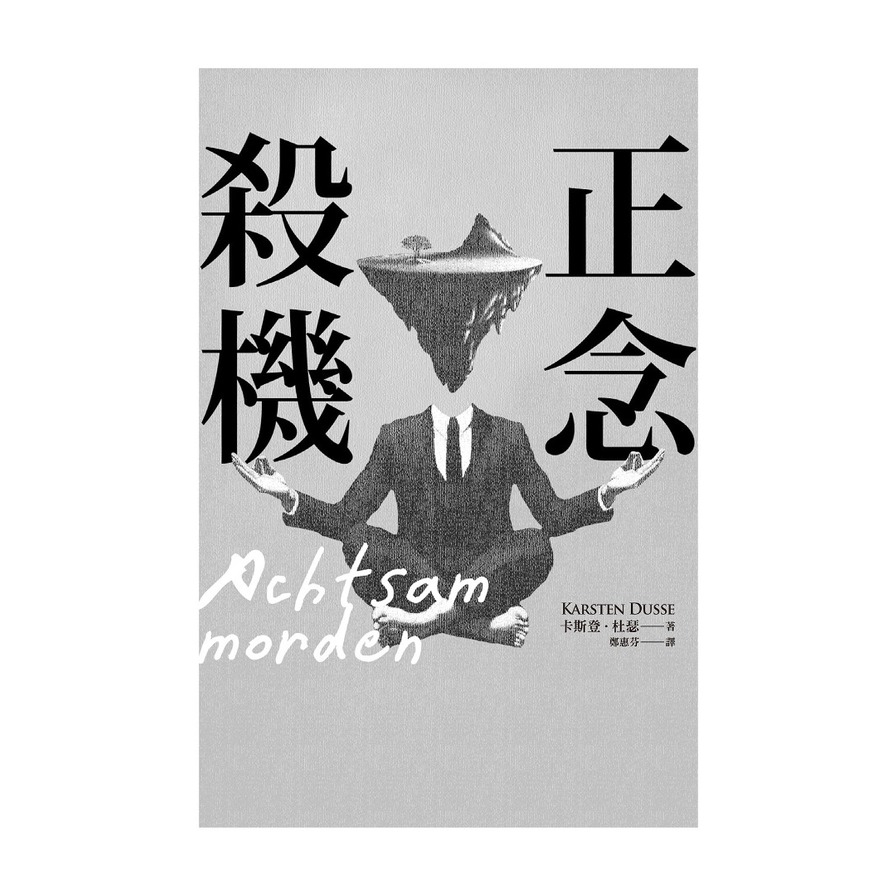 正念殺機【NETFLIX影集Murder Mindfully蓄弒待發】_7