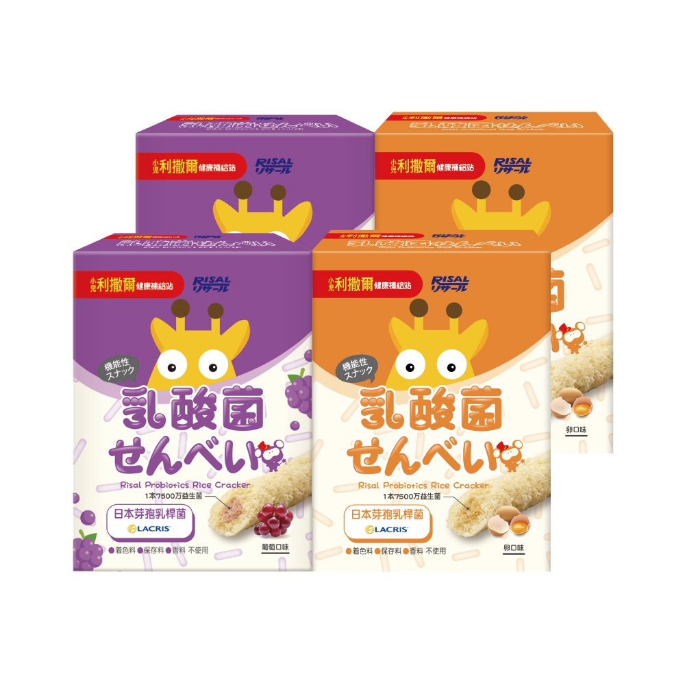 【營養好吃組】小兒利撒爾 啾米乳酸菌夾心米果-卵(8入)x2盒+葡萄(8入)x2盒