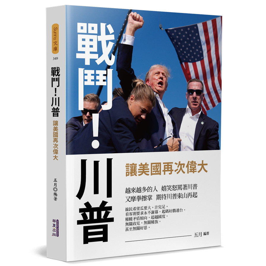 戰鬥！川普：讓美國再次偉大_0