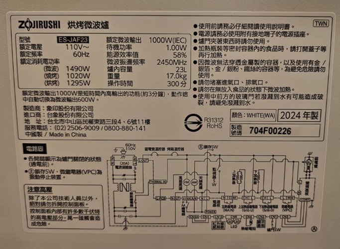 【ZOJIRUSHI 象印】23L 烘烤微波爐 ESJAF230，約十個工作天出貨_6