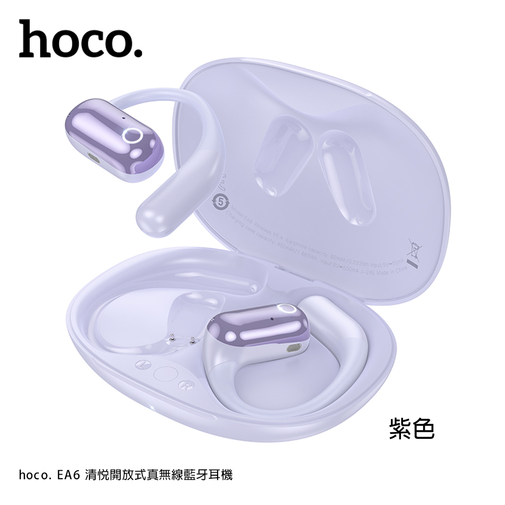 【hoco.浩酷】EA6 清悅開放式真無線藍牙耳機(共三色)_0