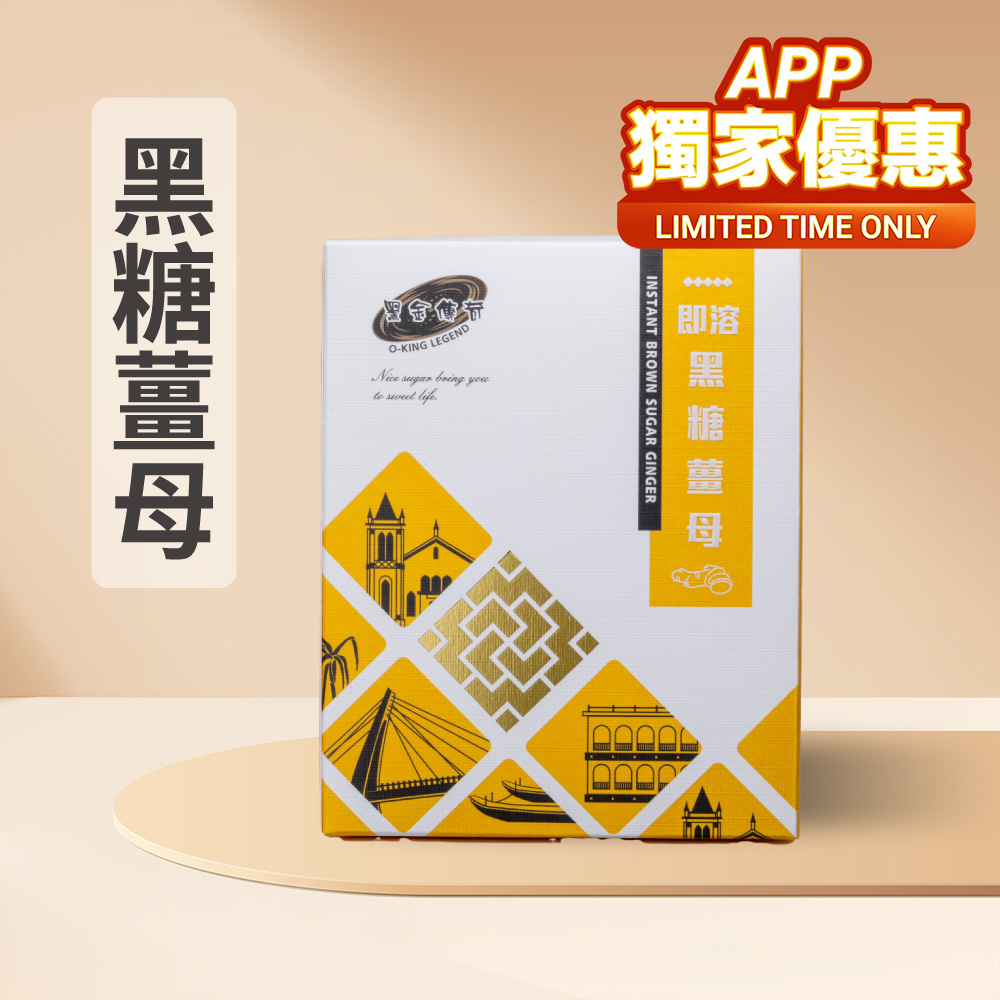 粉磚黑糖薑母。大盒10入。250公克_0