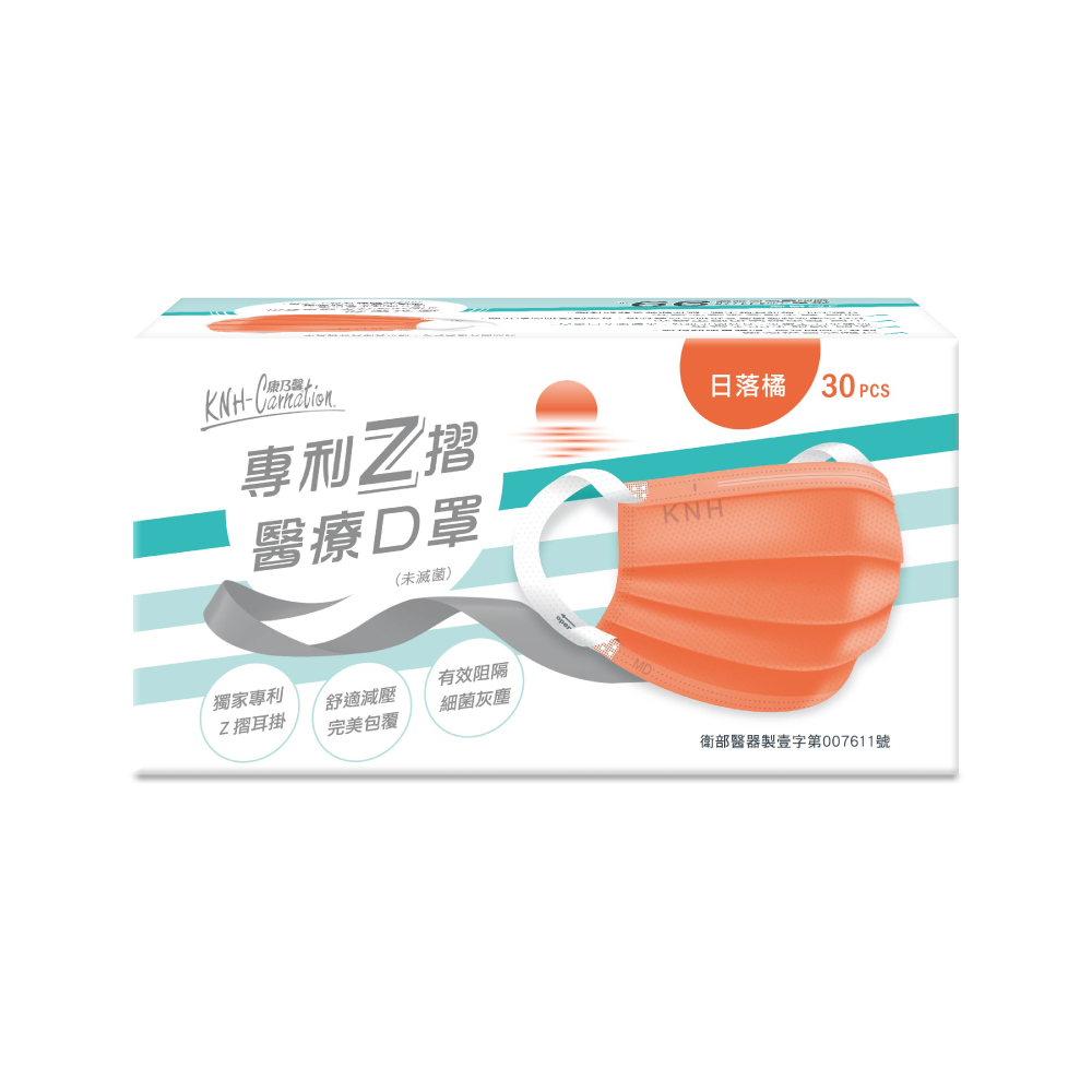 【康乃馨】Z摺醫療口罩-日落橘(30片X6盒/箱)_0