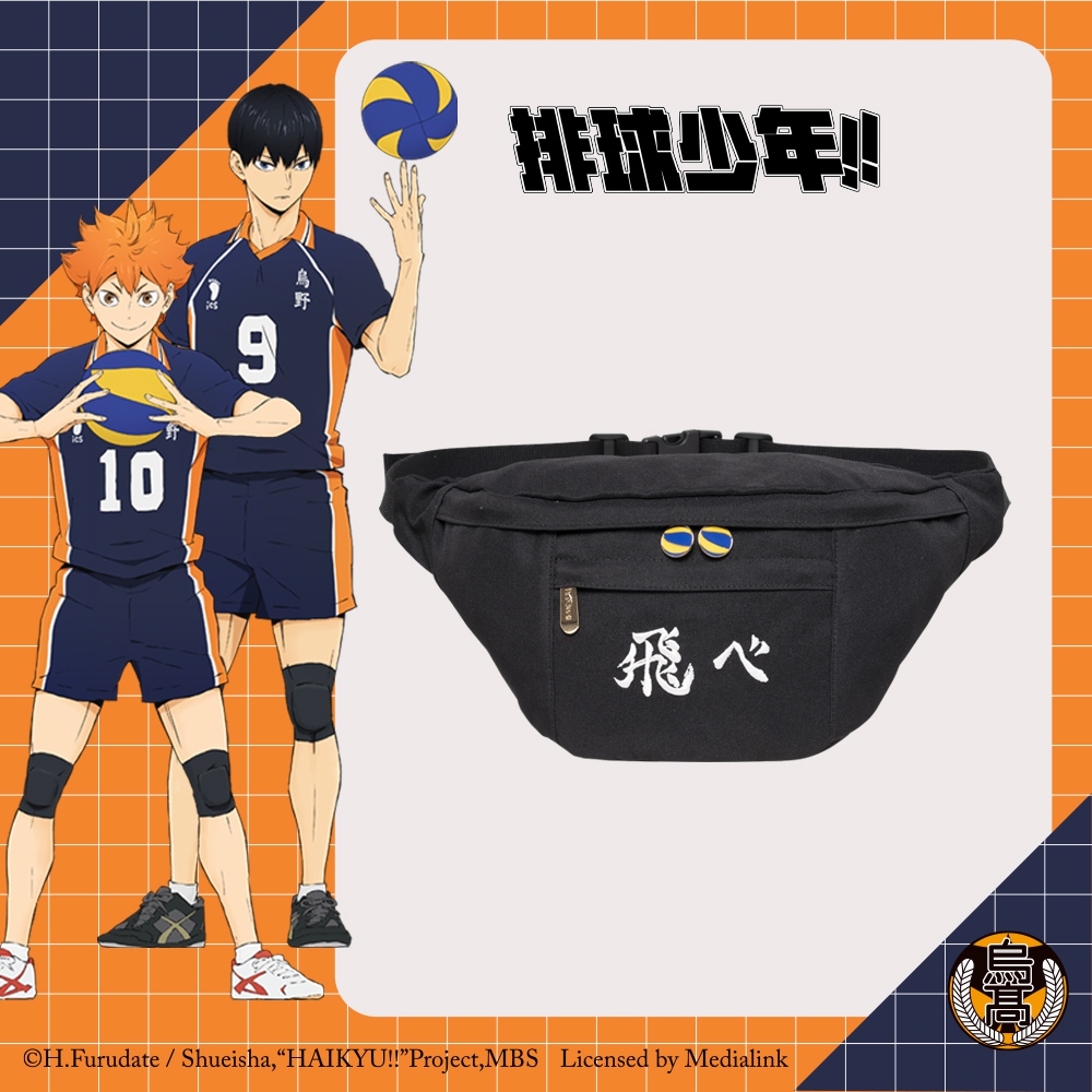 【排球少年】烏野高校 腰包 #應援標語 HKU23A321BK_0
