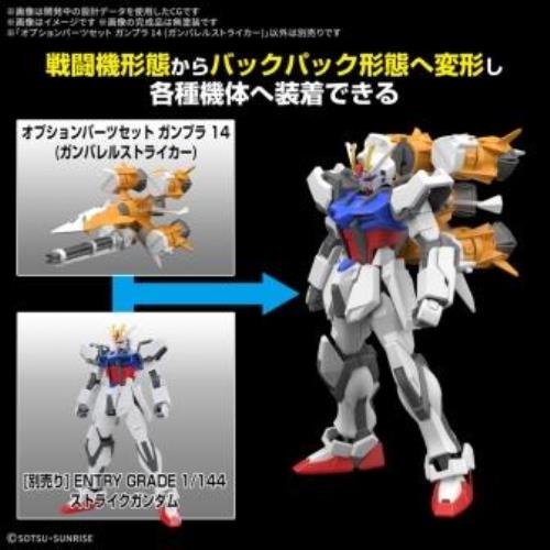 BANDAI 配件套組 鋼彈模型 014 砲筒型攻擊裝備 組裝模型_1