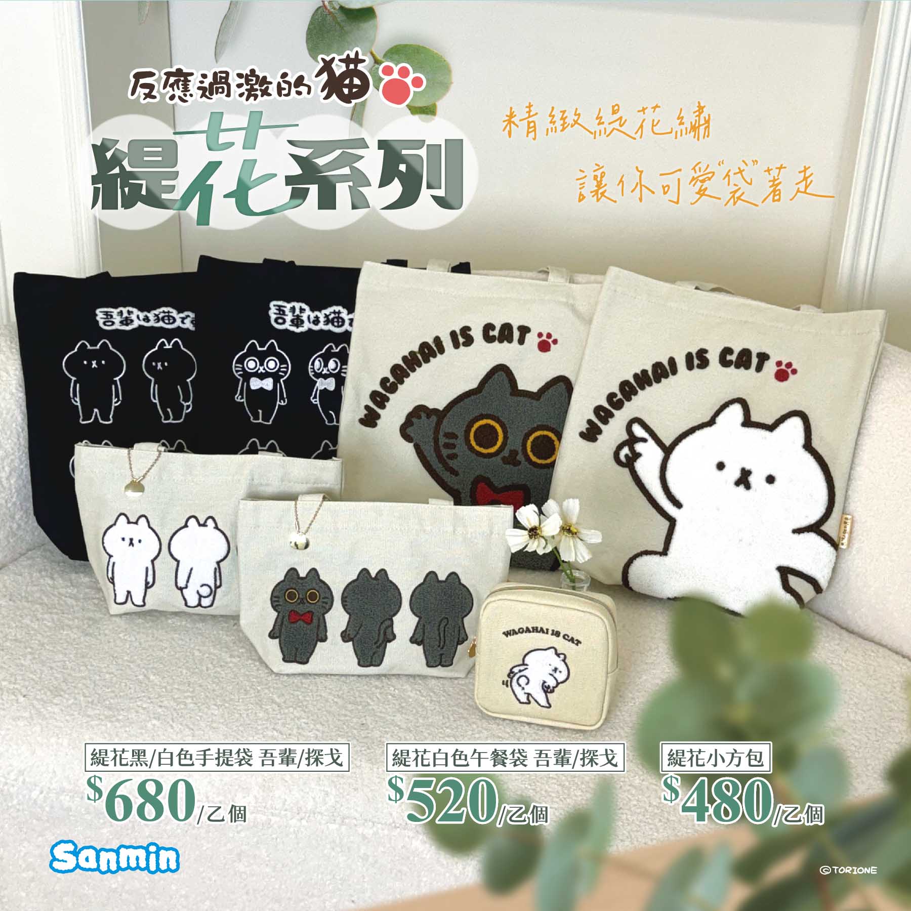 【反應過激的貓】文青緹花系列袋袋們_0