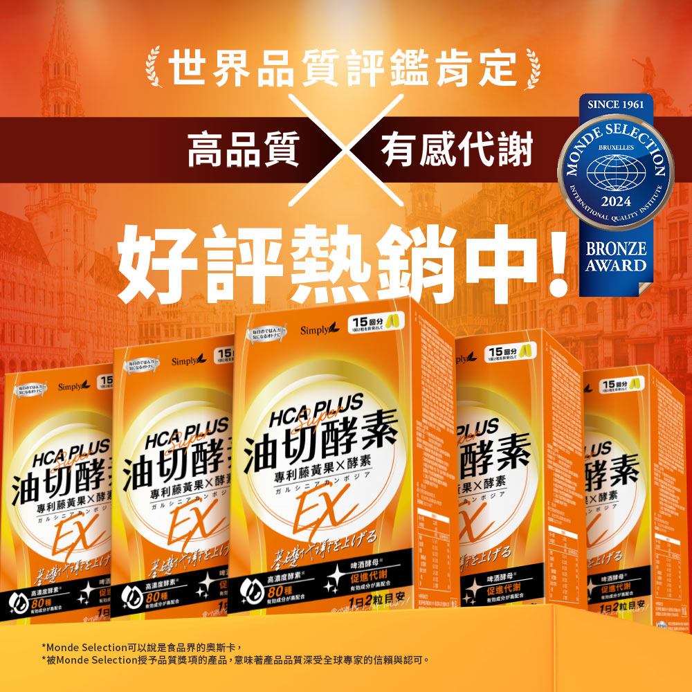 【Simply新普利】油切酵素錠EX 30錠/盒(x10盒)_3