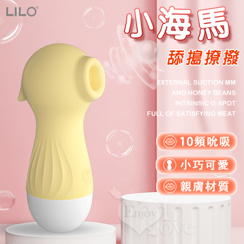 LILO 來樂 ‧ 小海馬 10段變頻舔搗撩撥USB充電吸吮器-檸檬黃【特別提供保固六個月】吸允 E562549【EnjoyLove 衣飾館】