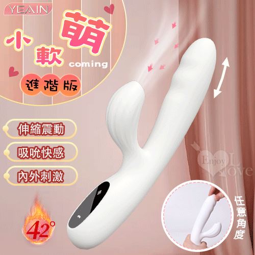 YEAIN夜樱 ‧ 小軟萌進階版 5X5內外刺激吸吮伸縮震動棒﹝智能恆溫+液晶顯示+磁吸充電﹞吸允 棉花白【特別提供保固6個月】 E591138【EnjoyLove 衣飾館】