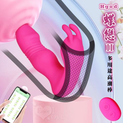 Hgod 蝶戀2代 ‧ 手機APP+無線遙控兩通用版 伸縮+雙馬達強震動多用途高潮棒-可穿戴於內褲中【特別提供保固6個月】玫紅色 E592683【EnjoyLove 衣飾館】