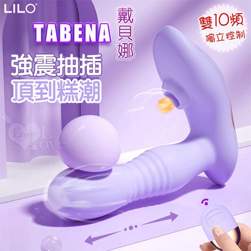 LILO 來樂 ‧ TABENA 戴貝娜 無線遥控~伸缩抽插+震動+吮吸頂到糕潮按摩器-雙10頻獨立控制可穿戴內褲調教﹝薰衣紫﹞【特別提供保固6個月】 E593212【EnjoyLove 衣飾館】