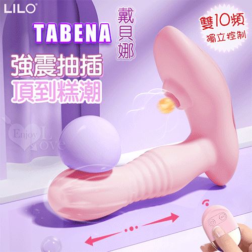 LILO 來樂 ‧ TABENA 戴貝娜 無線遥控~伸缩抽插+震動+吮吸頂到糕潮按摩器-雙10頻獨立控制可穿戴內褲調教﹝櫻花粉﹞【特別提供保固6個月】 E593213【EnjoyLove 衣飾館】