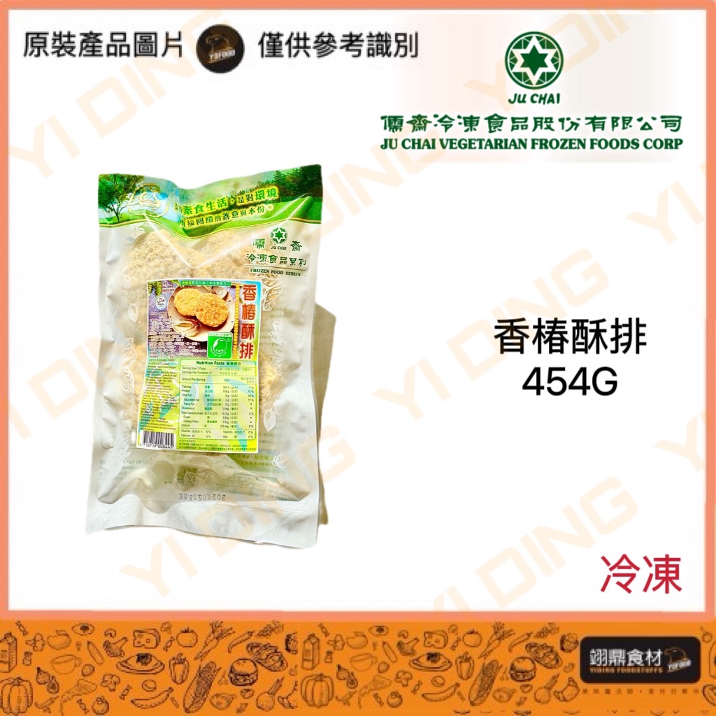 儒齋-香椿酥排/454G_0