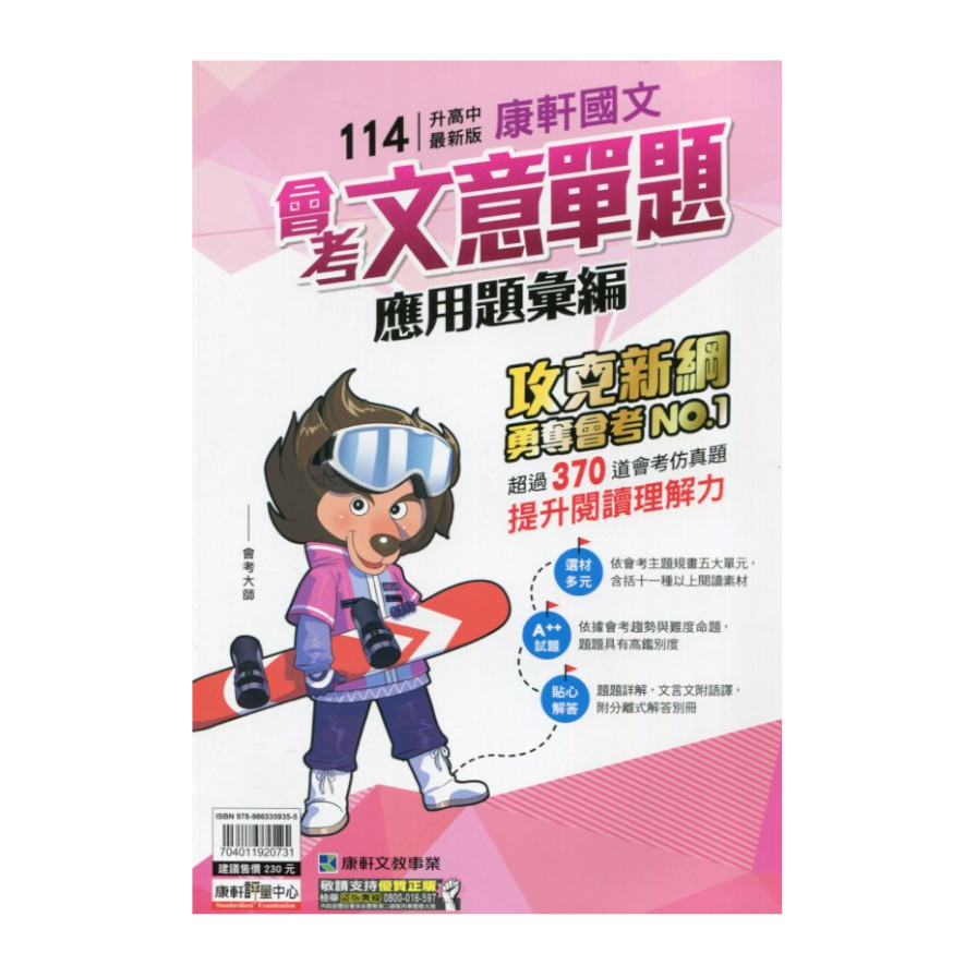 國中國文會考文意單題應用題彙編(114年)_0