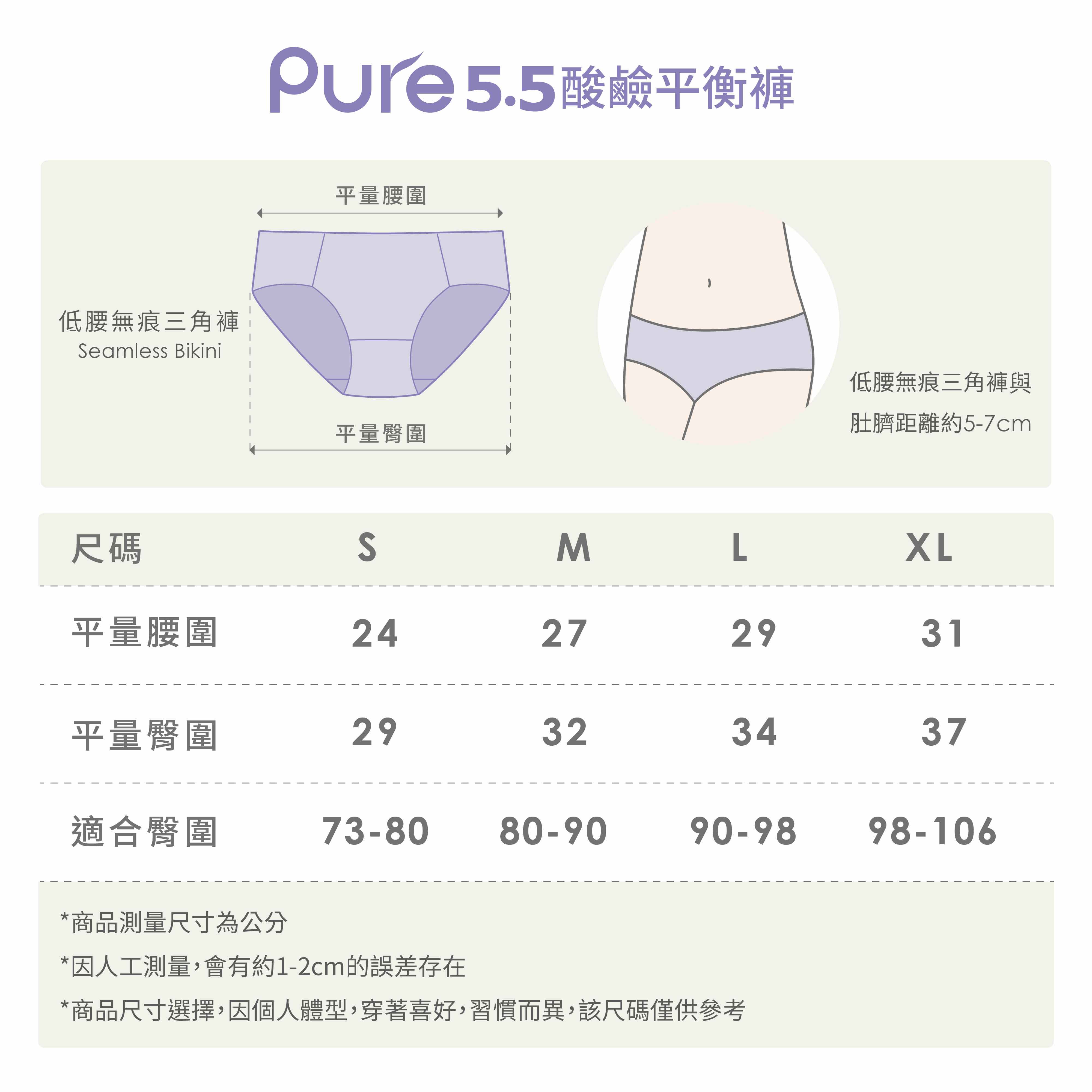 Pure5.5-低腰無痕三角褲-薰衣紫_3