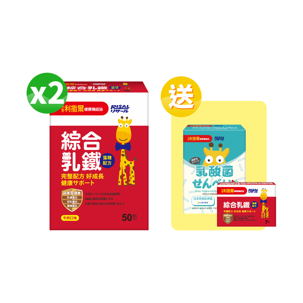 【熱銷合購組】小兒利撒爾 綜合乳鐵(50入)x2盒+🎁(送)綜合乳鐵體驗包(7入)+乳酸菌夾心米果豆乳(8入)