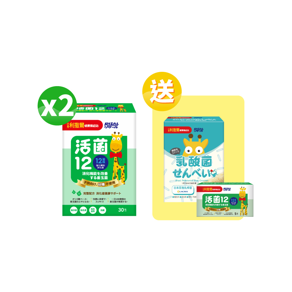 【熱銷合購組】小兒利撒爾 活菌12(30入)x2盒+🎁(送)活菌12體驗包(5入)+啾米乳酸菌夾心米果 豆乳(8入)