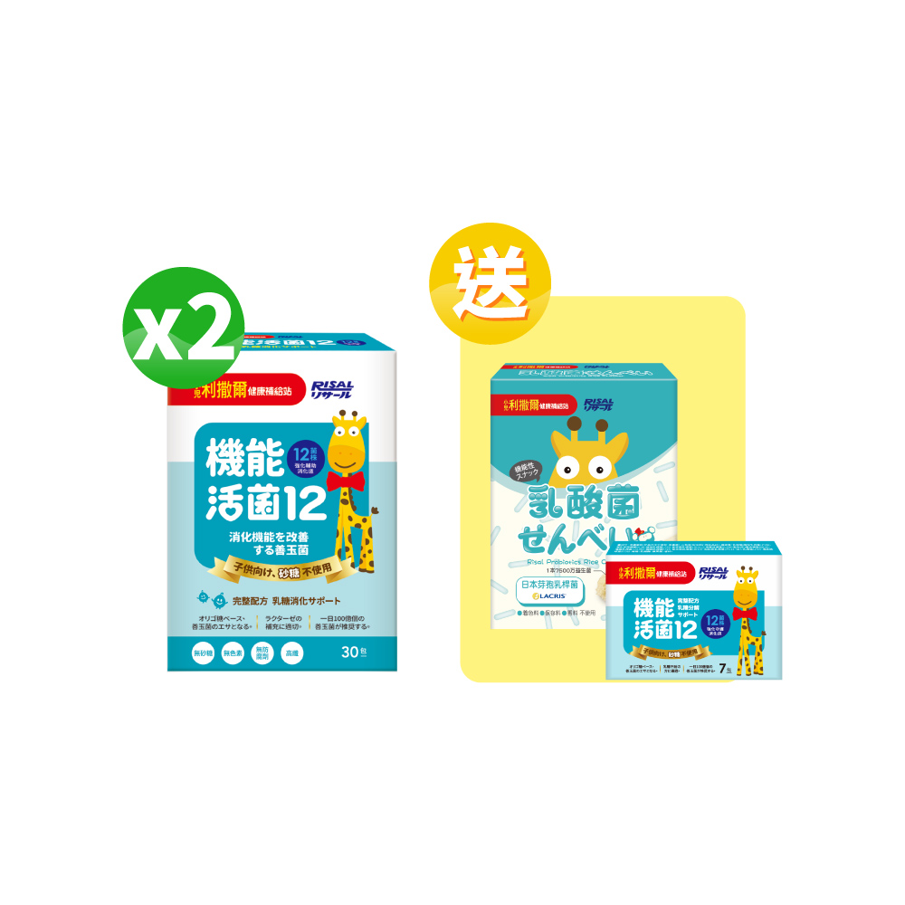 【熱銷合購組】機能活菌12(30入)x2盒+🎁(送)機能活菌12體驗包(7入)+啾米乳酸菌夾心米果豆乳(8入)