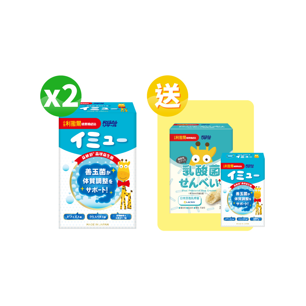 【熱銷合購組】小兒利撒爾 益敏舒 晶球益生菌(28入) 2盒組+🎁(送)晶球益生菌7入體驗包+啾米乳酸菌夾心米果豆乳(8入)