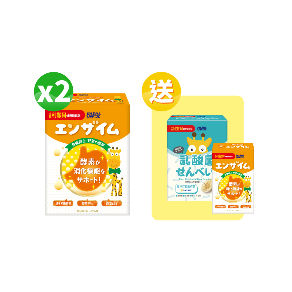 【熱銷合購組】小兒利撒爾 蔬果消化酵素2盒組+🎁(送)蔬果消化酵素10入體驗包+啾米乳酸菌夾心米果豆乳(8入)
