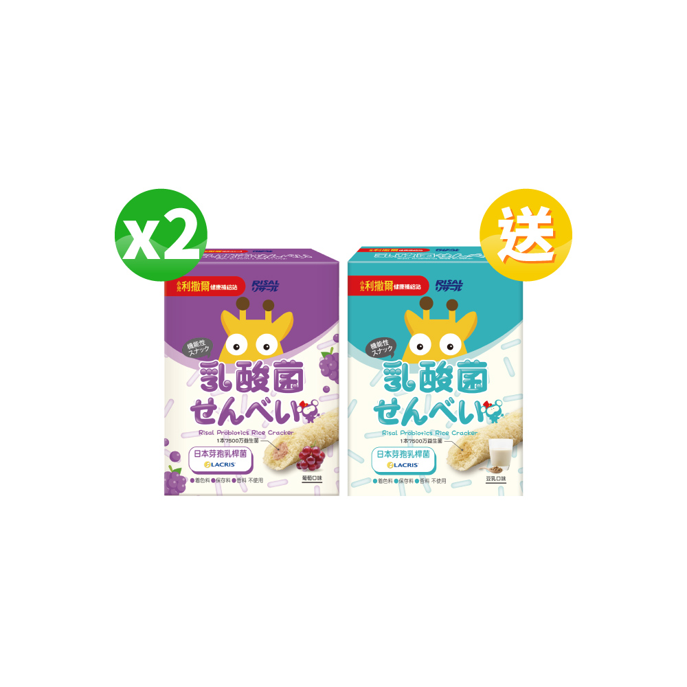 【熱銷合購組】小兒利撒爾 啾米乳酸菌夾心米果-葡萄(8入)x2盒+🎁(送)啾米乳酸菌夾心米果-豆乳(8入)