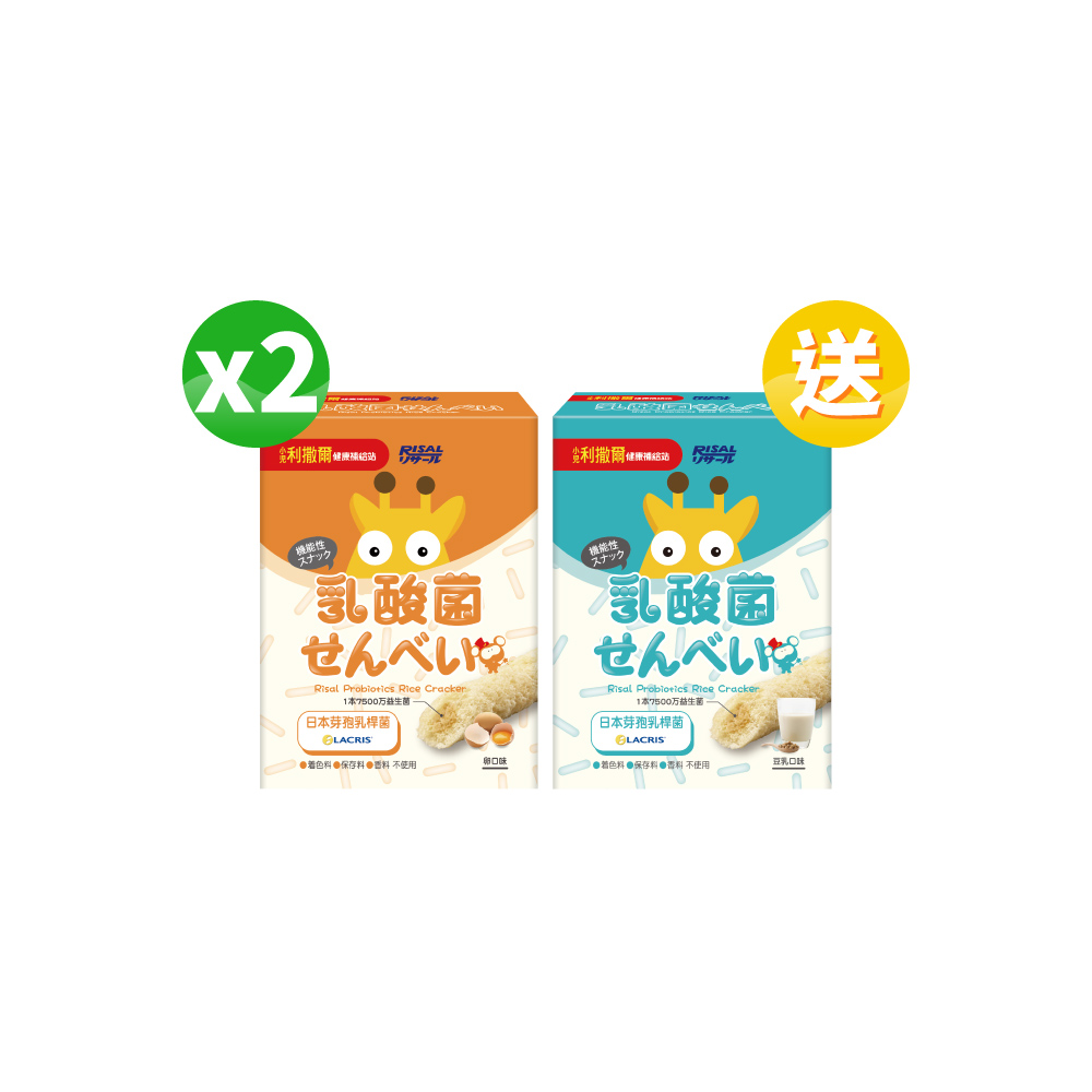 【熱銷合購組】小兒利撒爾 啾米乳酸菌夾心米果-卵(8入)x2盒+🎁(送)啾米乳酸菌夾心米果-豆乳(8入)