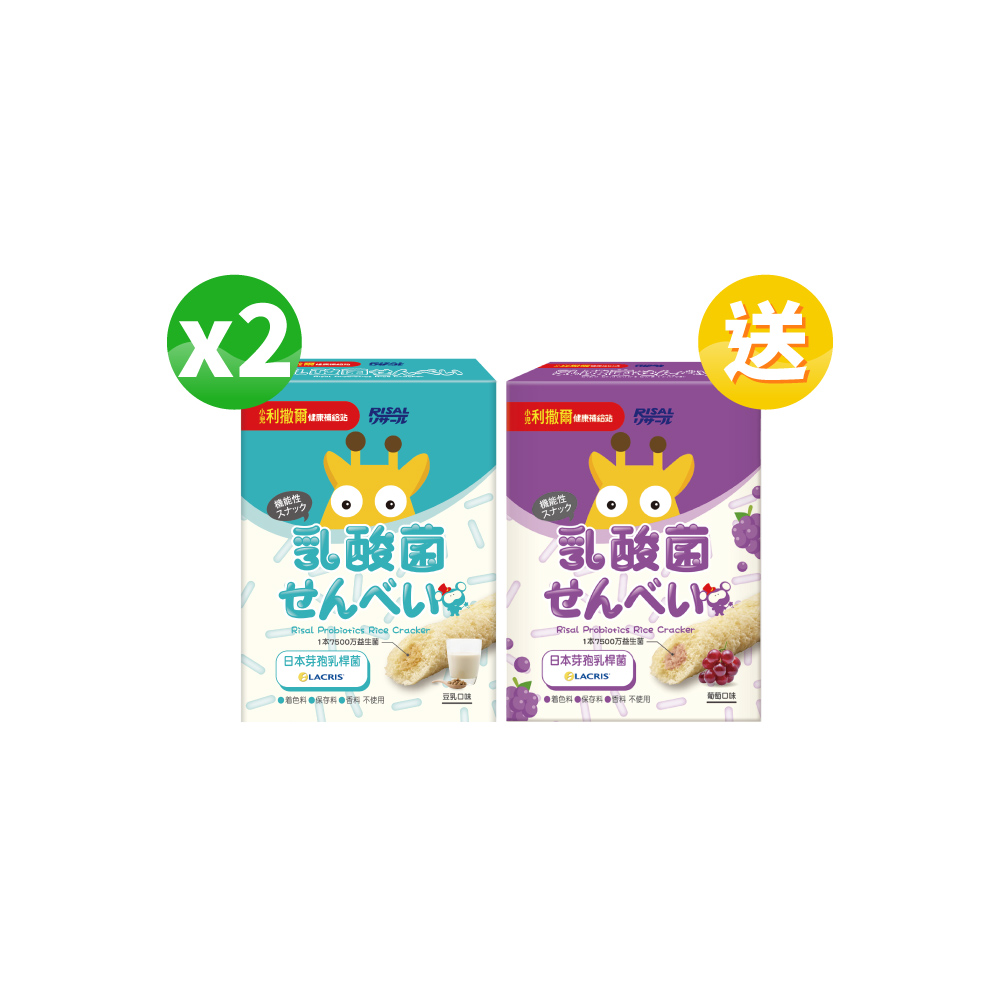 【熱銷合購組】小兒利撒爾 啾米乳酸菌夾心米果-豆乳(8入)x2盒+🎁(送)啾米乳酸菌夾心米果-葡萄(8入)
