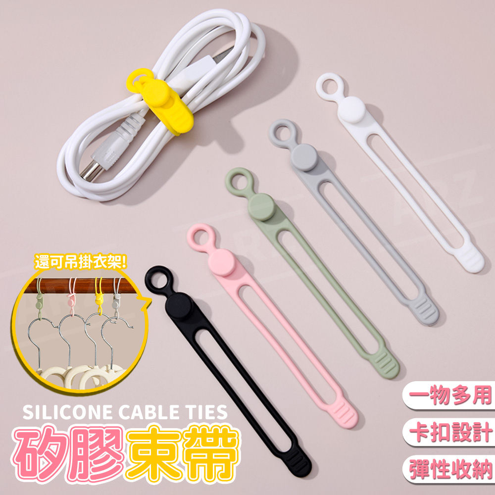矽膠束帶 【F091】 彈性 收線器 捲線器 整線器 集線器 理線器 繞線器 束線帶 束帶_1