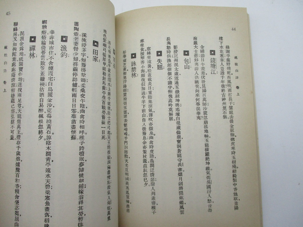 祝枝山全集／明 祝允明 著_2