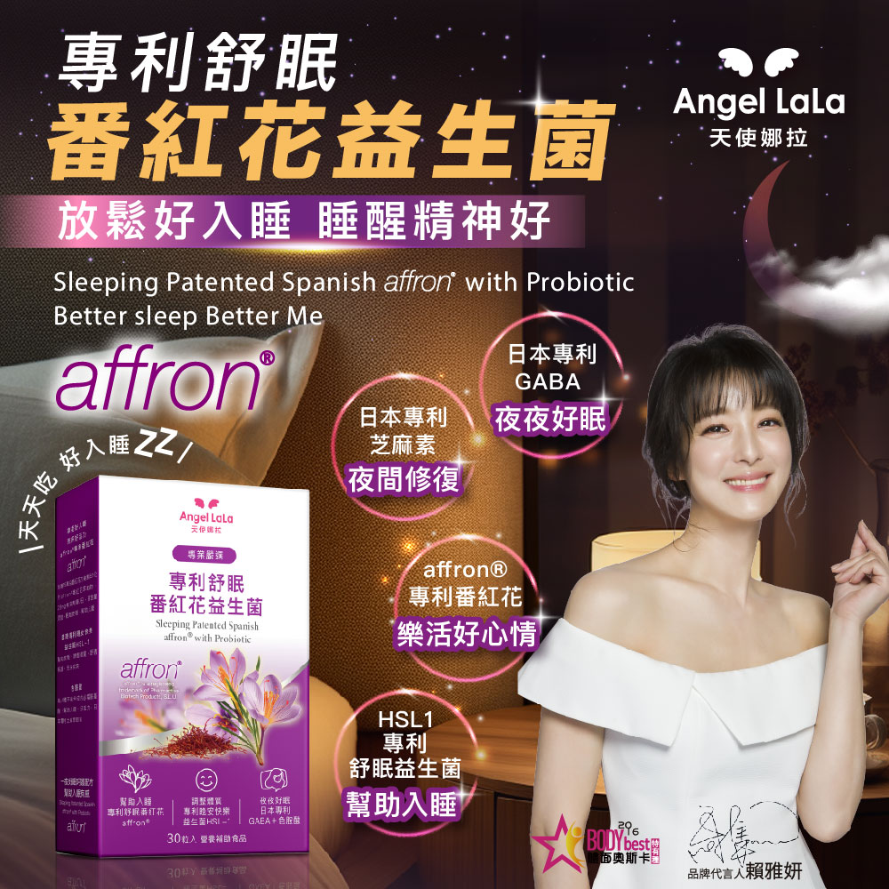 【Angel  LaLa天使娜拉】舒眠西班牙專利Affron®番紅花萃取益生菌(30粒/盒)x2盒_2