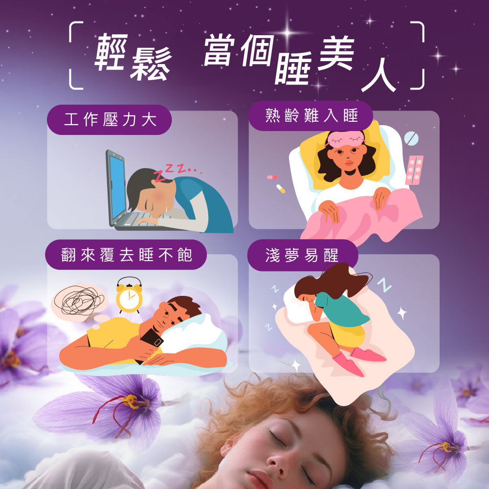 【Angel  LaLa天使娜拉】舒眠西班牙專利Affron®番紅花萃取益生菌(30粒/盒)x2盒_3