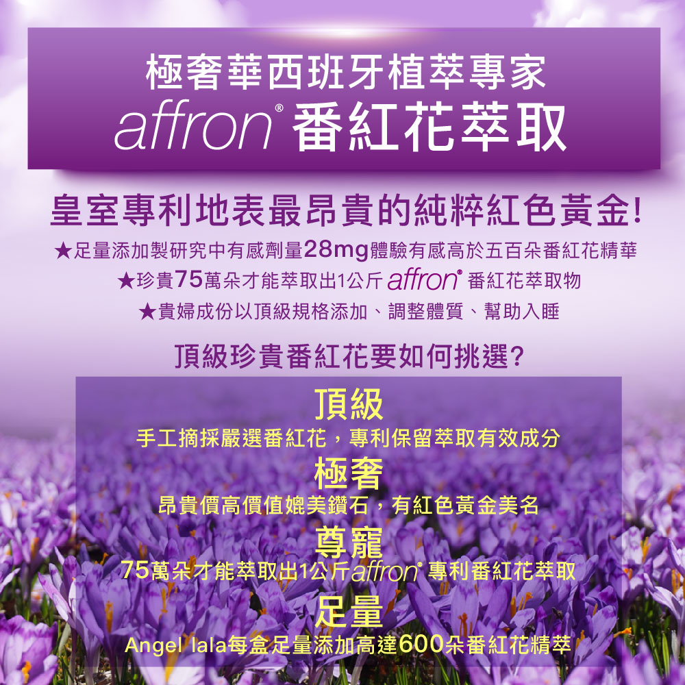 【Angel  LaLa天使娜拉】舒眠西班牙專利Affron®番紅花萃取益生菌(30粒/盒)x2盒_4