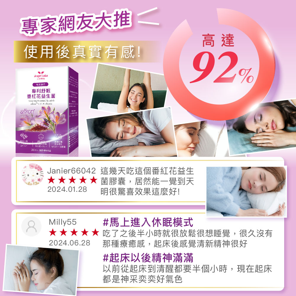 【Angel  LaLa天使娜拉】舒眠西班牙專利Affron®番紅花萃取益生菌(30粒/盒)x2盒_5