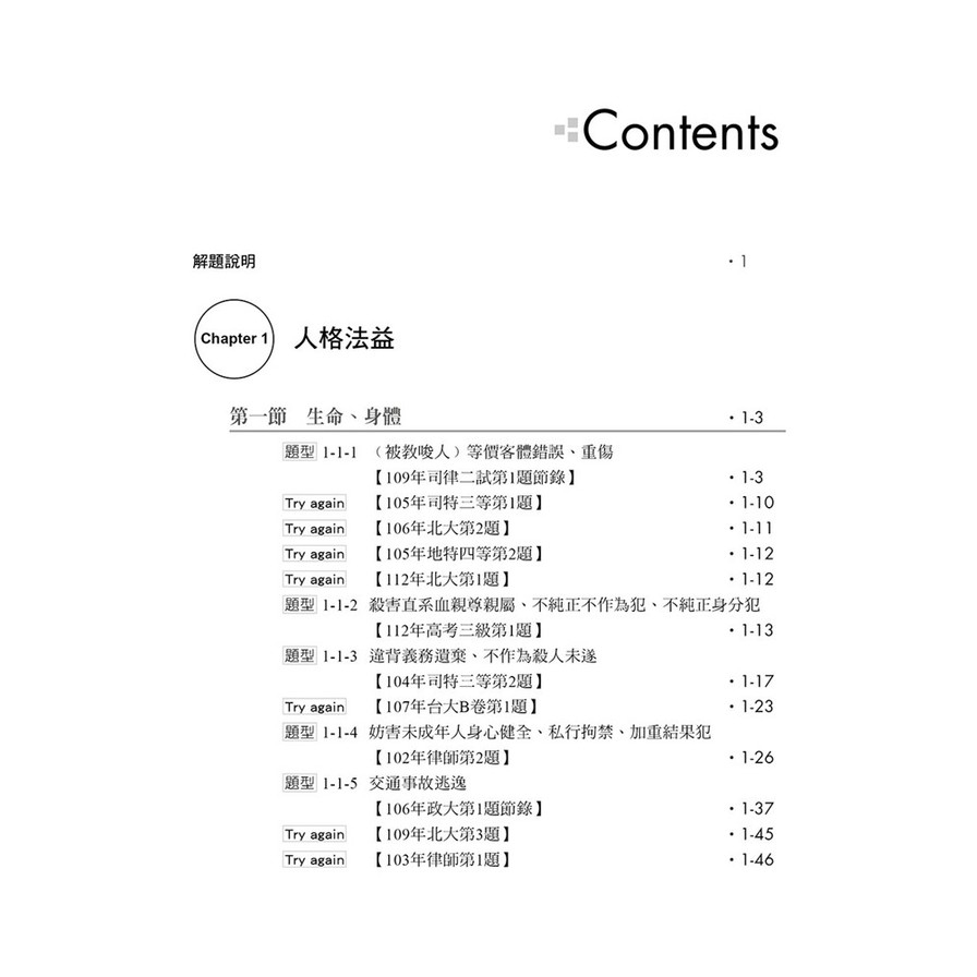 刑法分則題型破解_1