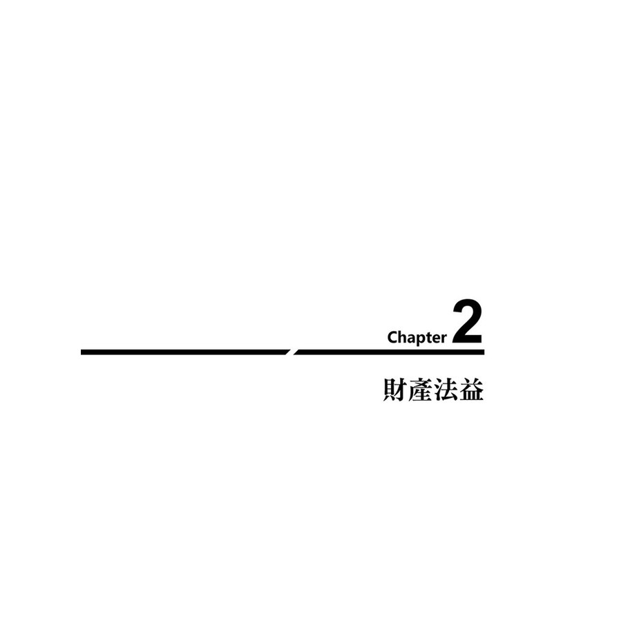 刑法分則題型破解_8