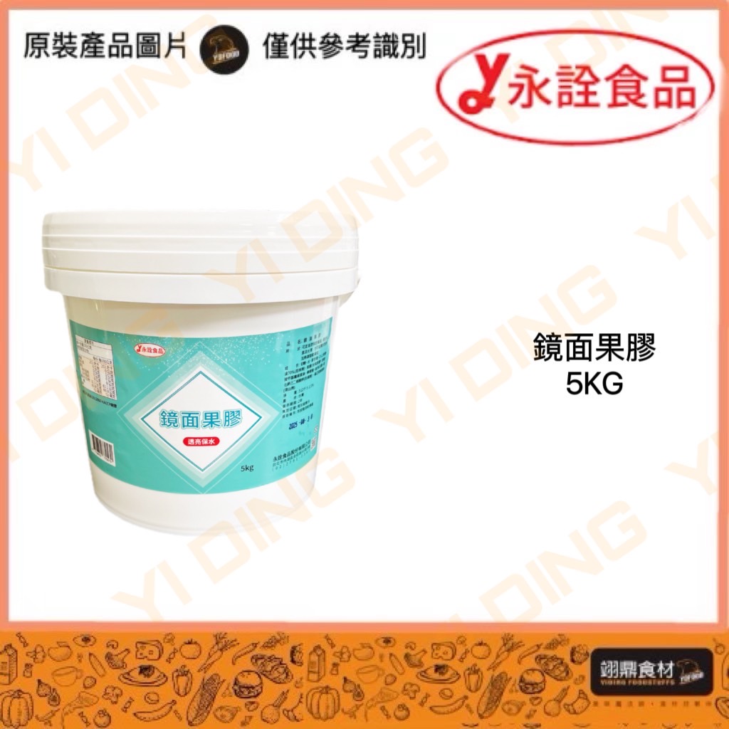 永詮-鏡面果膠/5KG_0